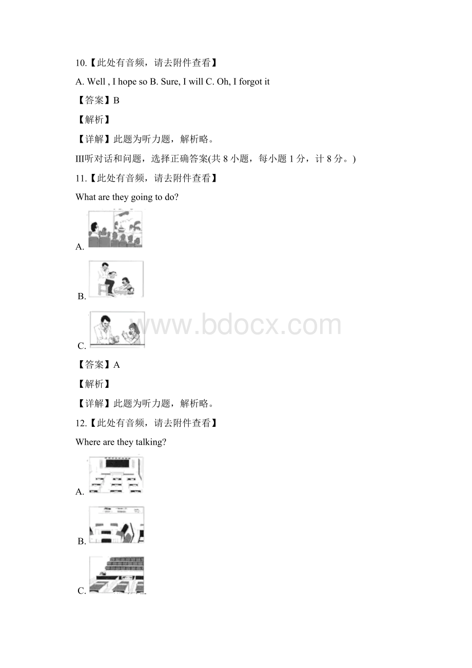 河北省中考英语试题含答案解析.docx_第3页