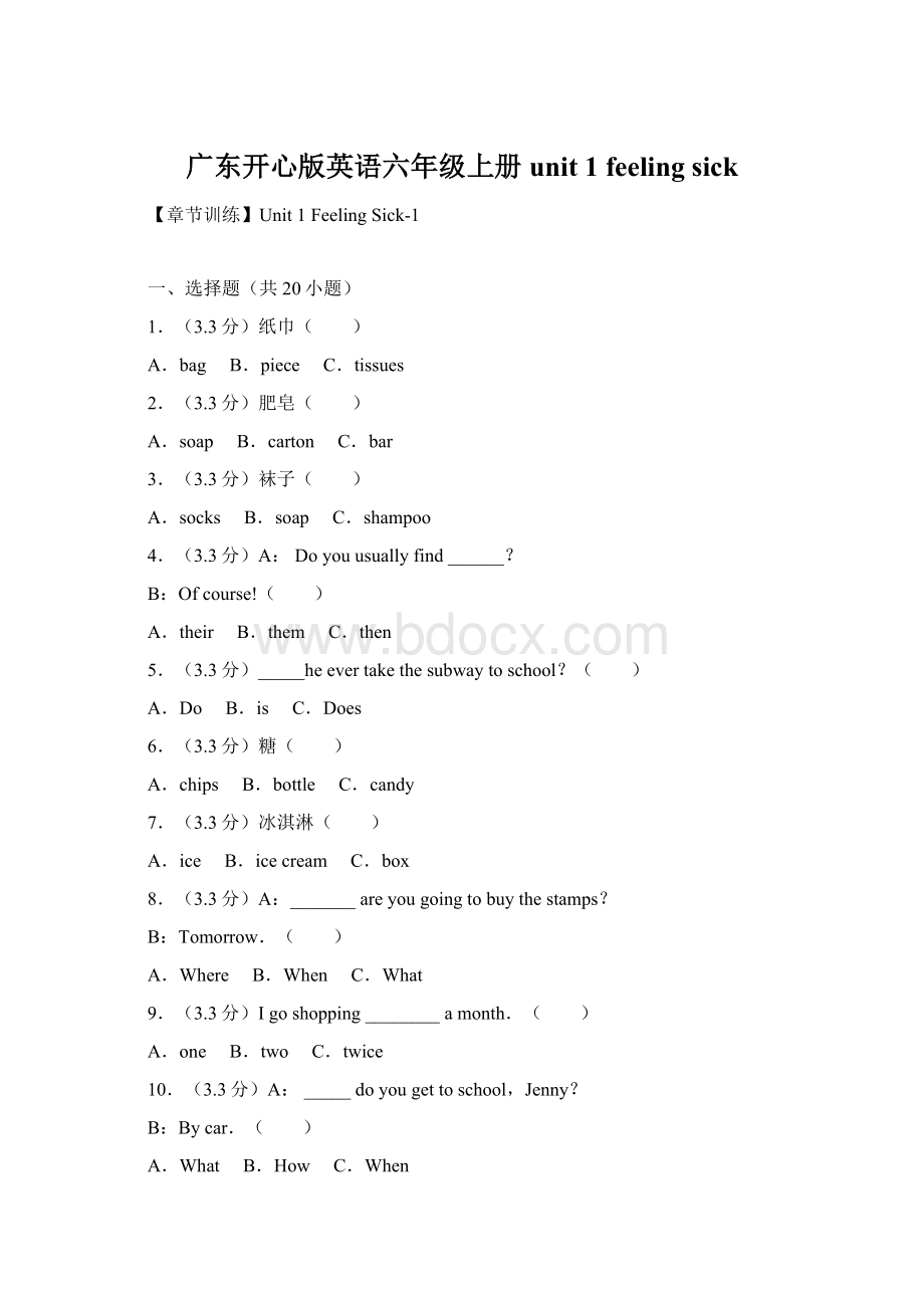 广东开心版英语六年级上册 unit 1 feeling sick文档格式.docx