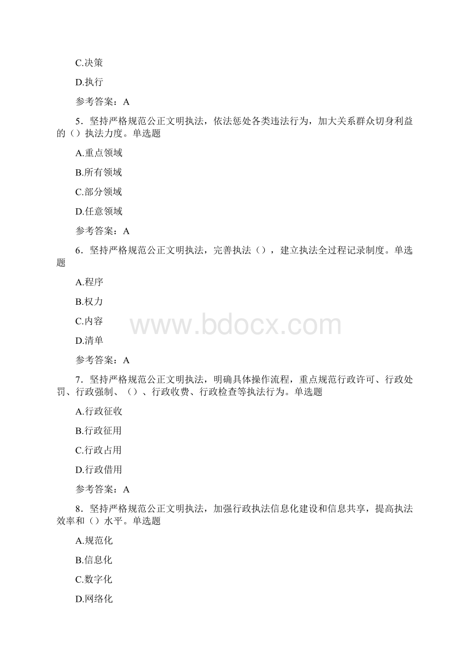 精选最新行政执法模拟考核题库358题含标准答案Word格式.docx_第2页