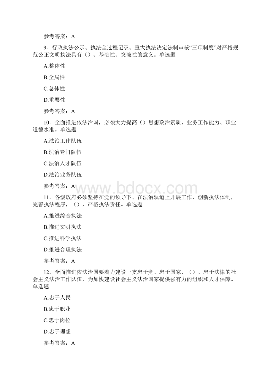 精选最新行政执法模拟考核题库358题含标准答案Word格式.docx_第3页