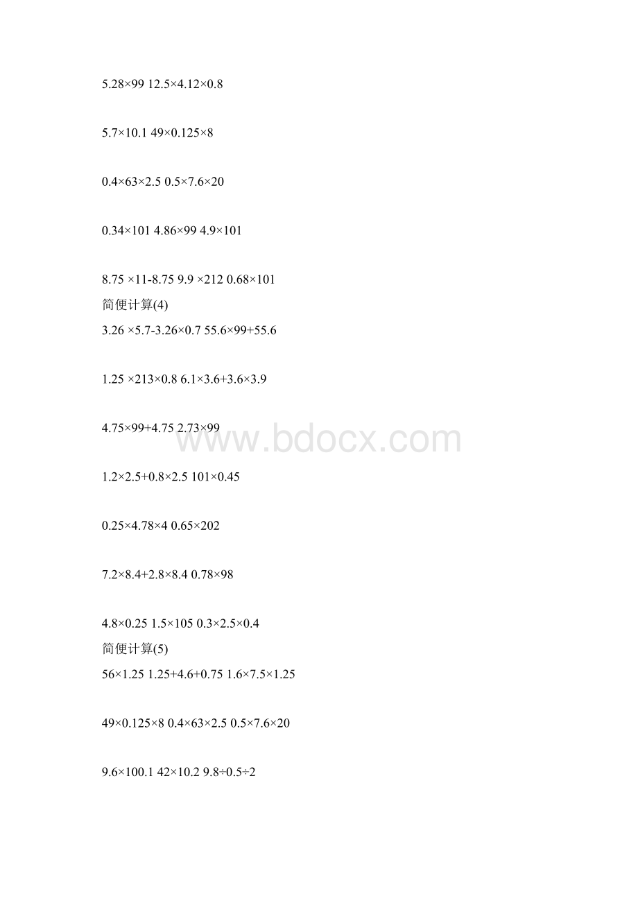 五年级数学简便计算练习题.docx_第2页