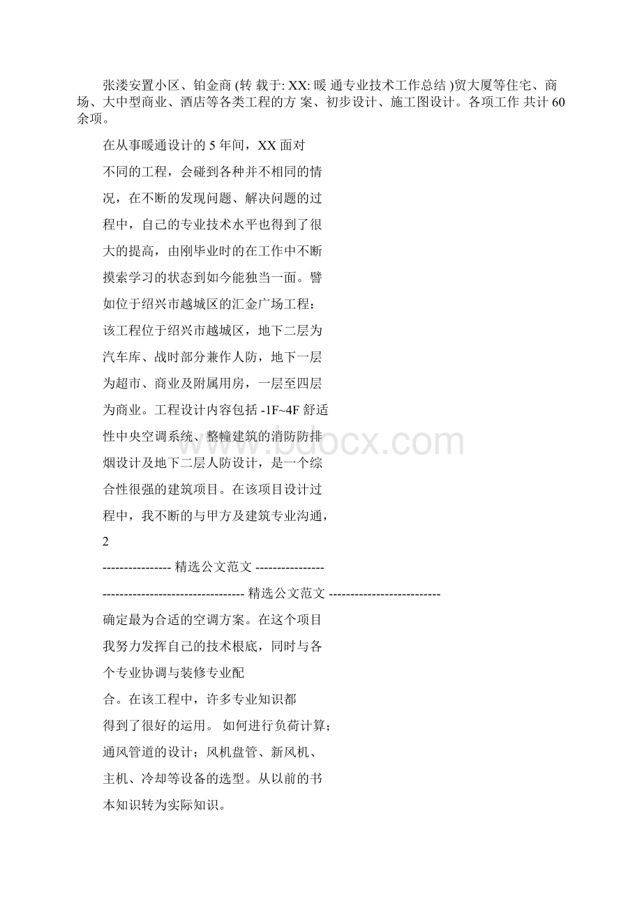 暖通专业技术工作总结课件docWord文件下载.docx_第2页