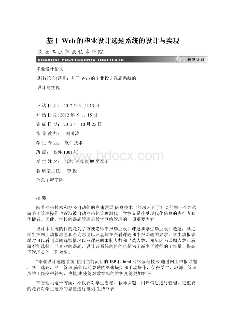 基于Web的毕业设计选题系统的设计与实现Word文档下载推荐.docx_第1页