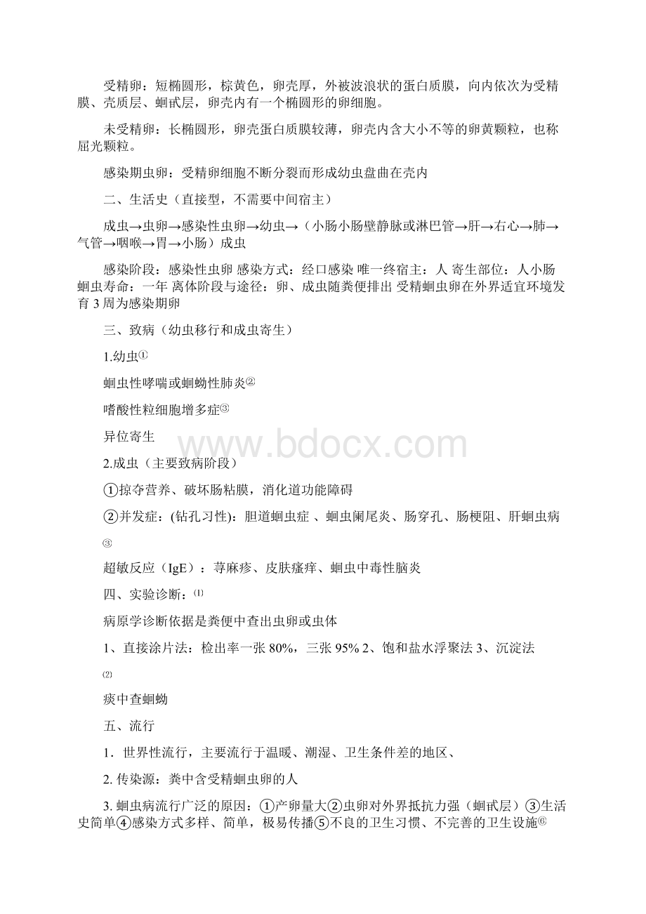 临床寄生虫学检验文档格式.docx_第2页