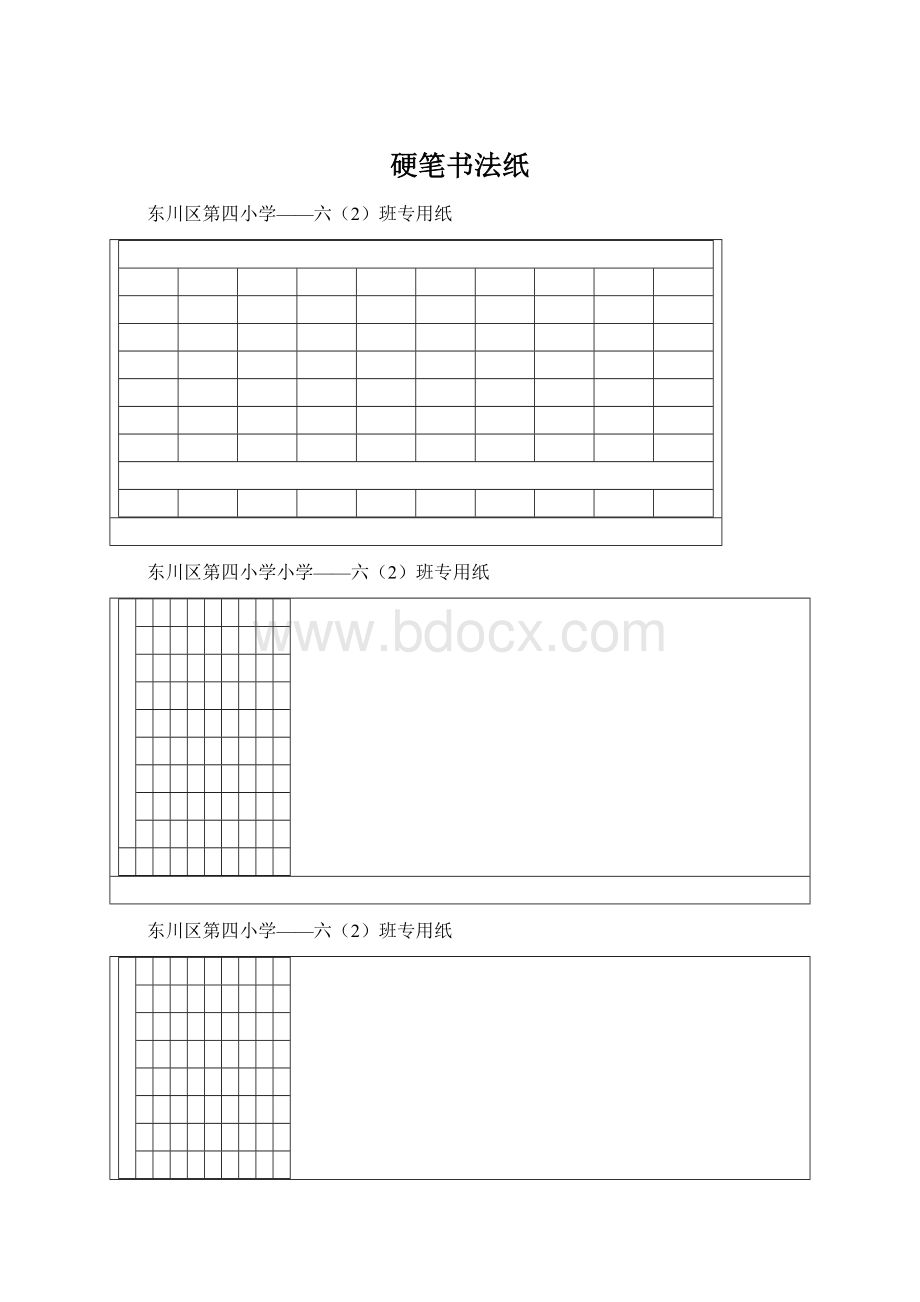 硬笔书法纸.docx_第1页