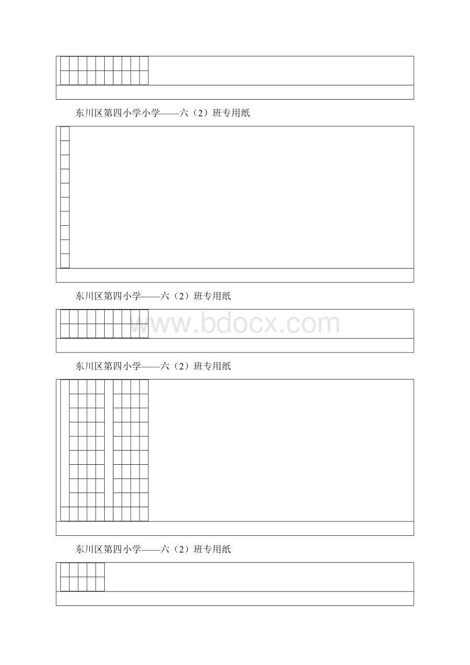 硬笔书法纸.docx_第2页