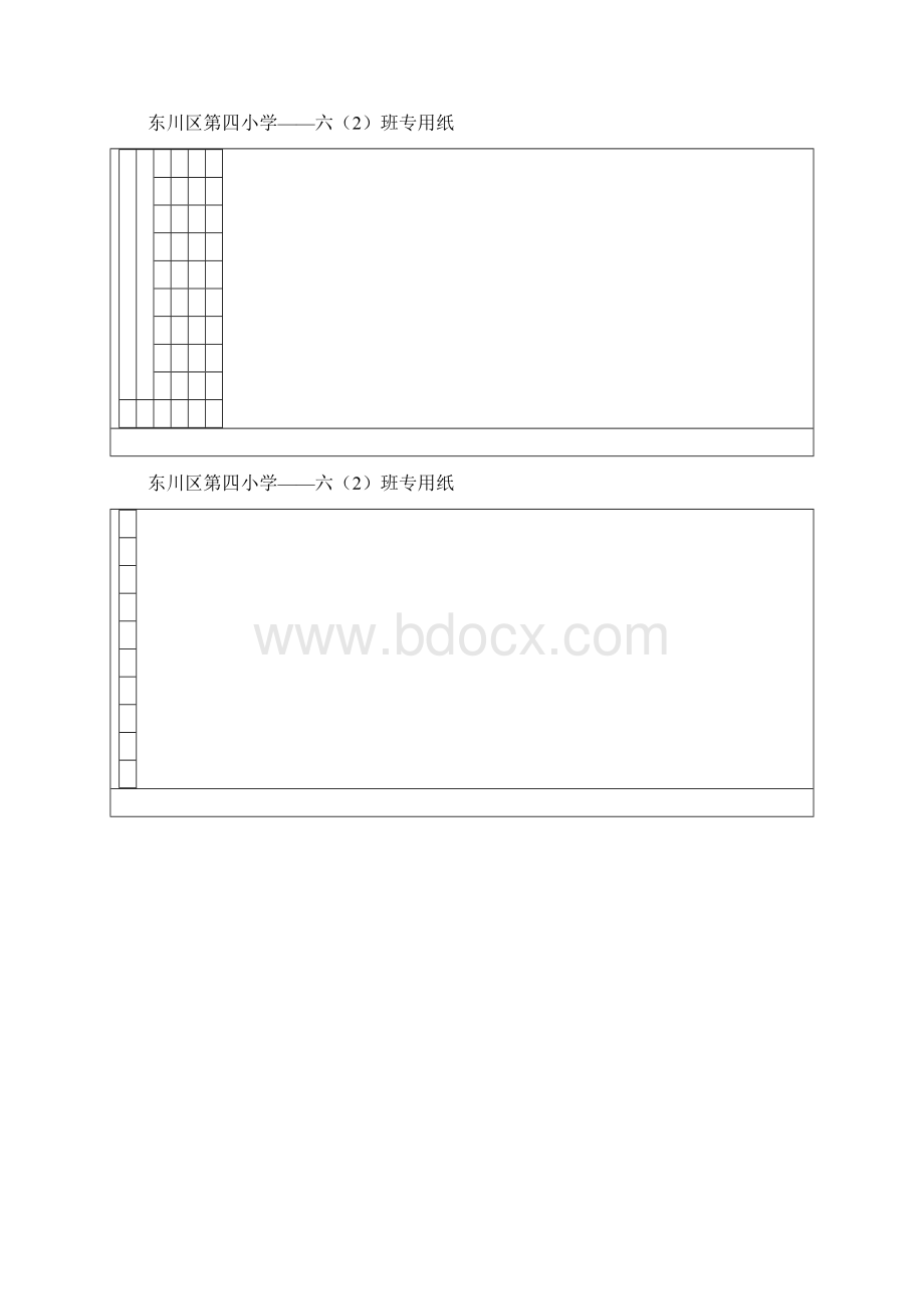 硬笔书法纸.docx_第3页