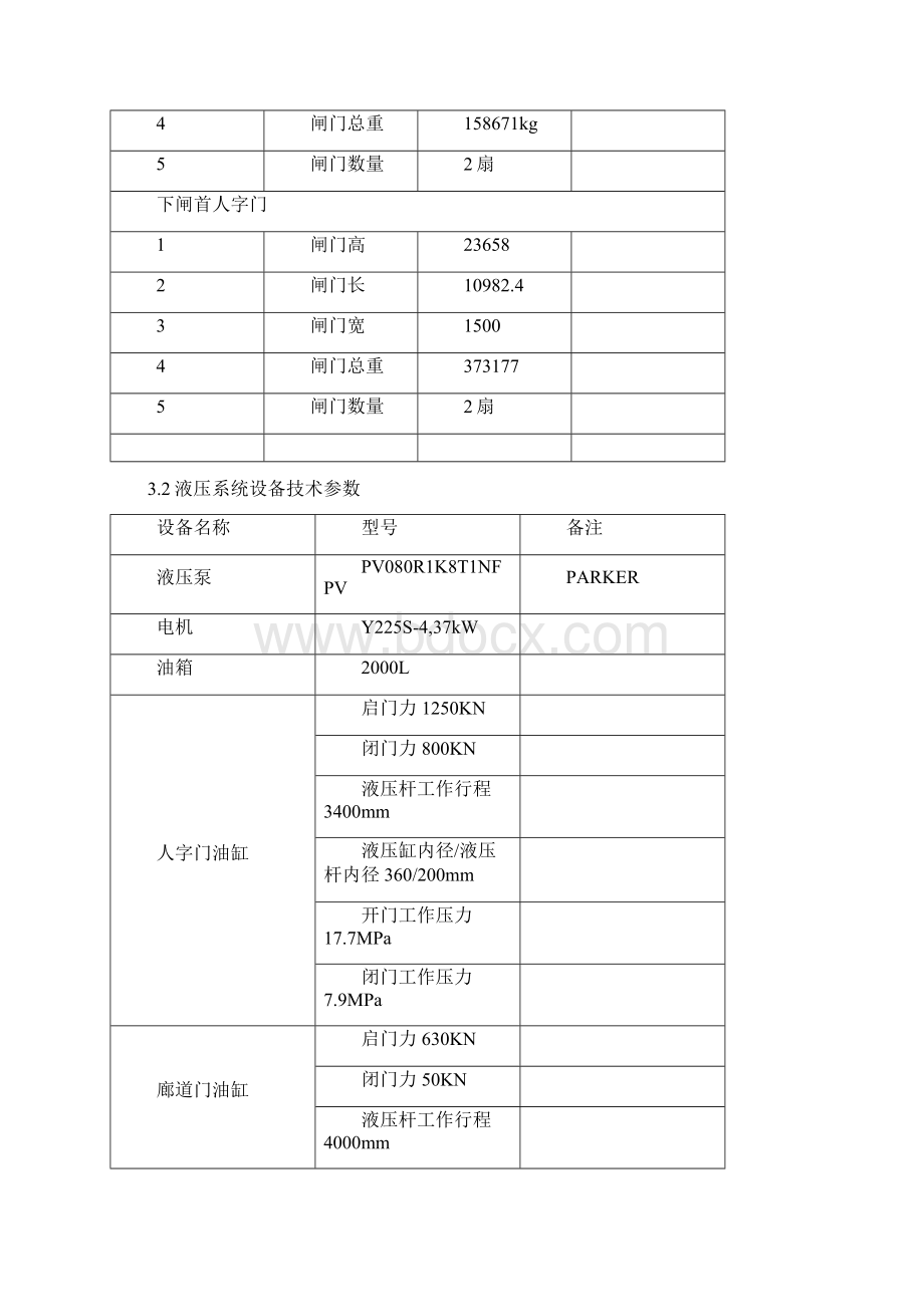 4船闸运行规程Word文档下载推荐.docx_第2页