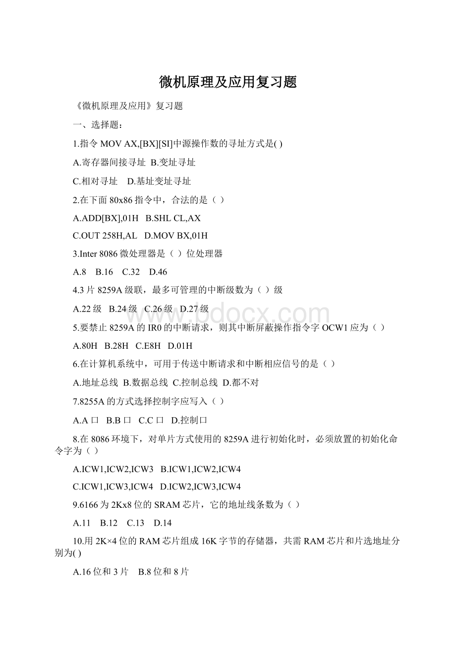 微机原理及应用复习题Word文档格式.docx_第1页