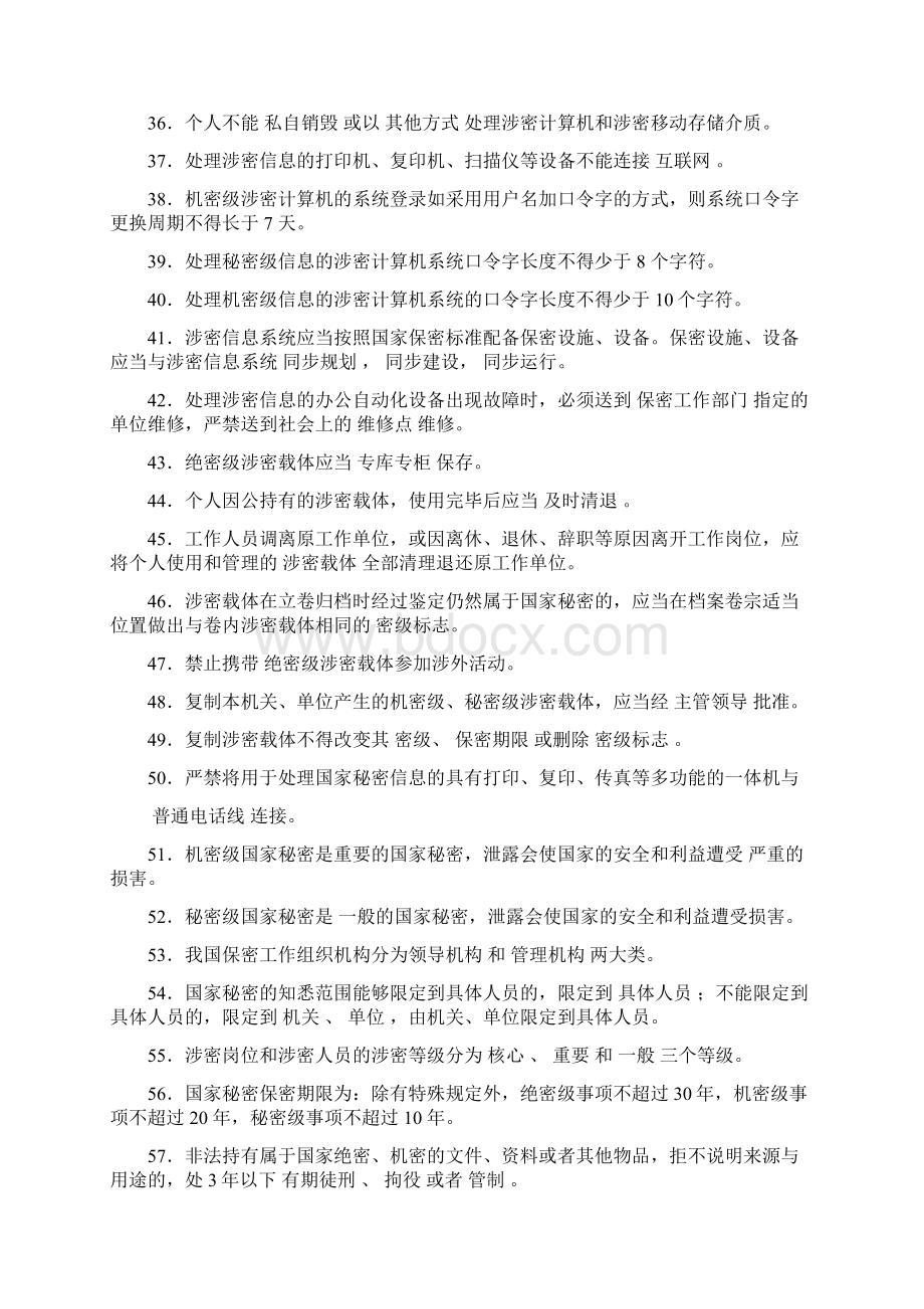 保密法试题及答案Word下载.docx_第3页