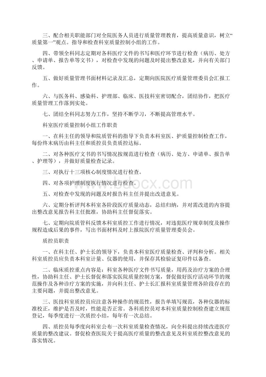 医疗质量管理资料.docx_第2页