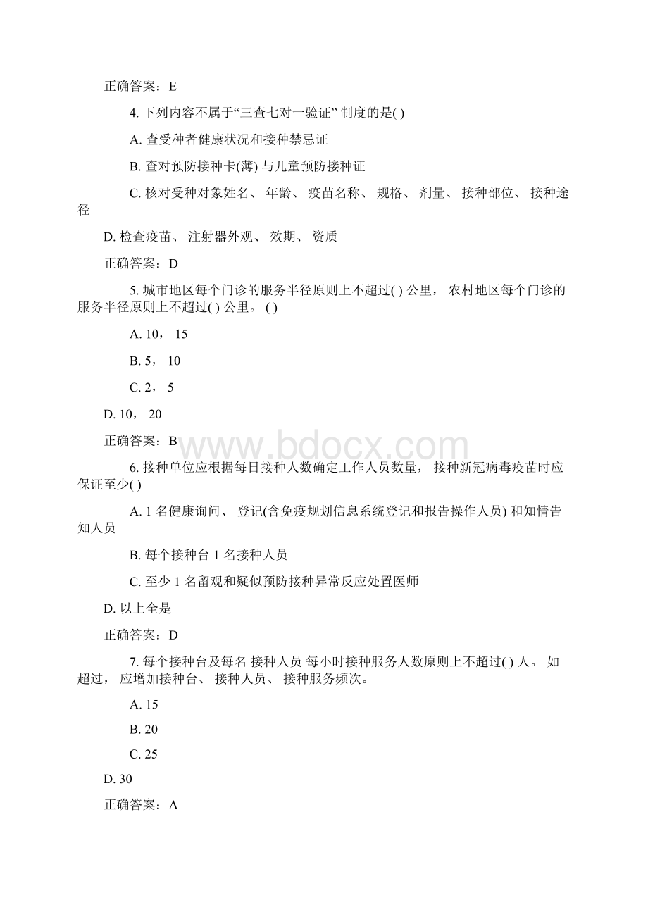 接种新冠病毒疫苗和异常反应医疗救治培训试题附含答案Word文档格式.docx_第2页