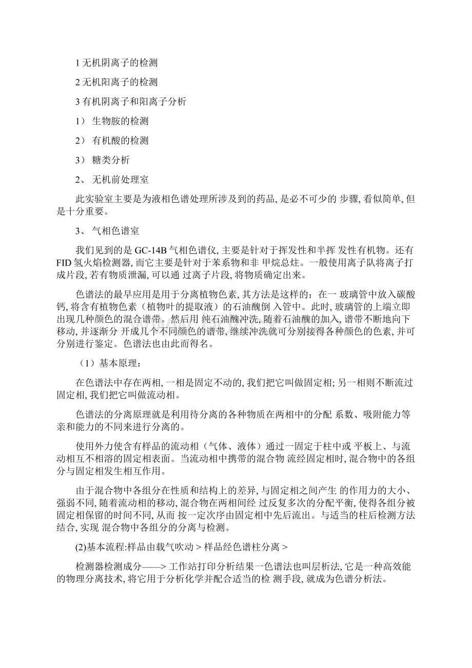 环境检测专业实习报告Word下载.docx_第3页