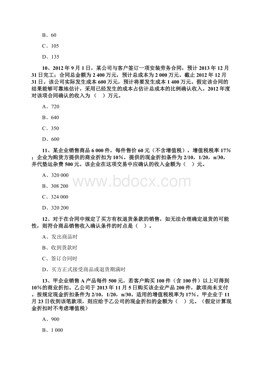 初级会计实务题库17.docx_第3页