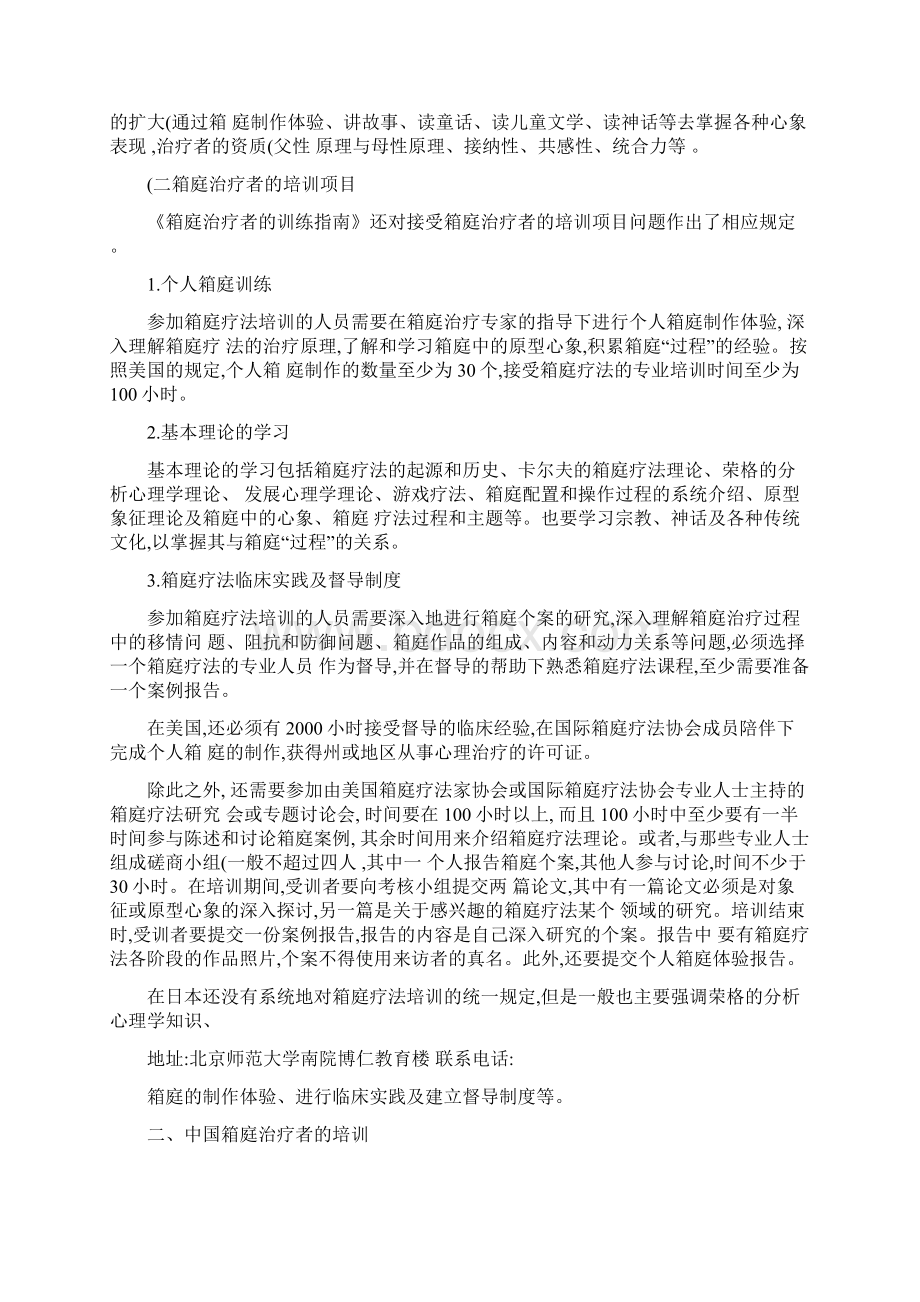 箱庭疗法沙盘游戏治疗者的培训Word格式文档下载.docx_第2页