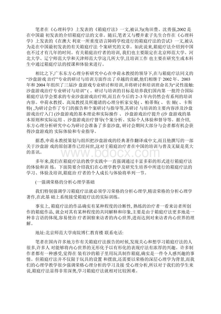 箱庭疗法沙盘游戏治疗者的培训Word格式文档下载.docx_第3页