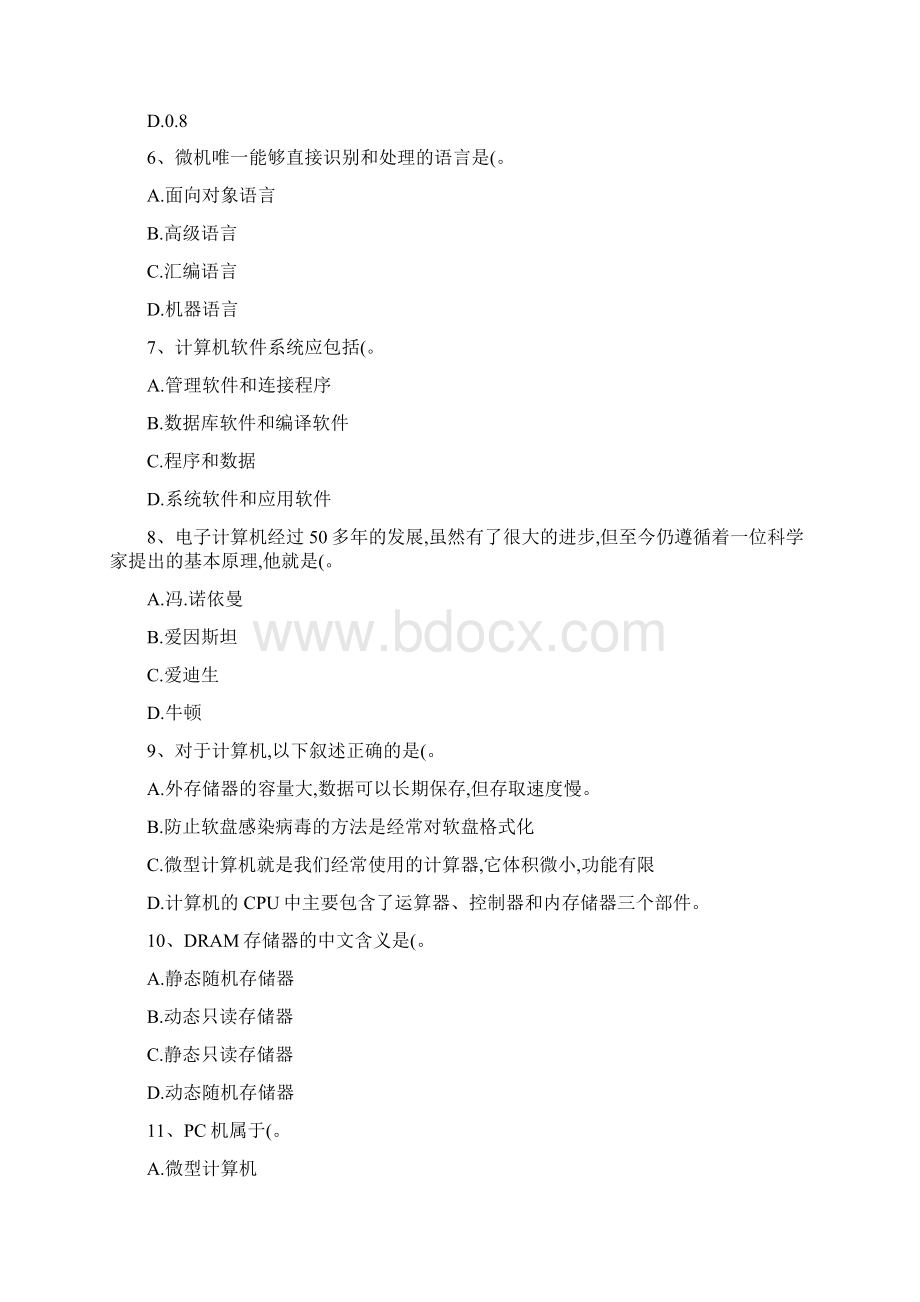 大一大学计算机基础题库含12份.docx_第2页