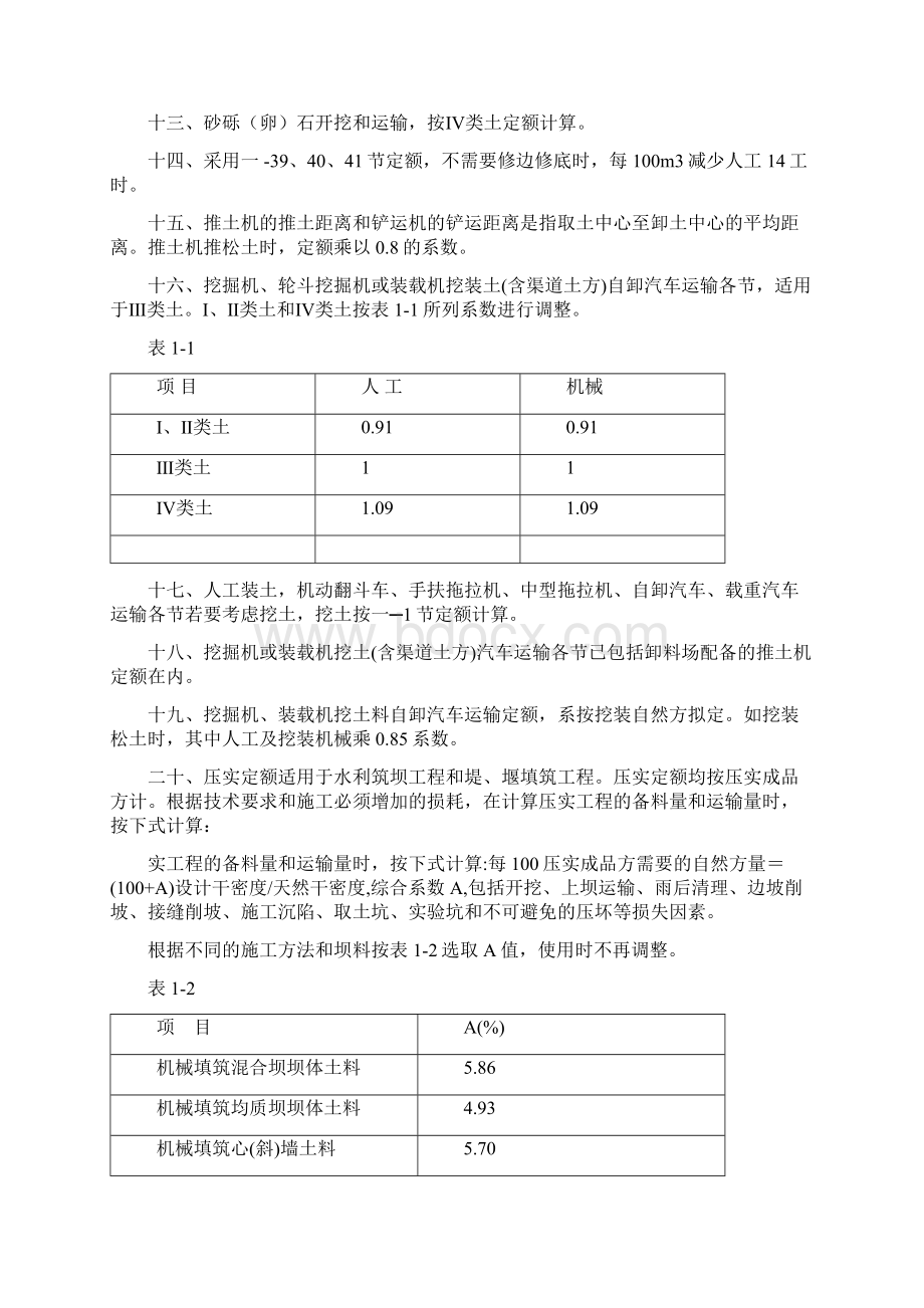 水利建筑工程预算定额Word格式.docx_第2页