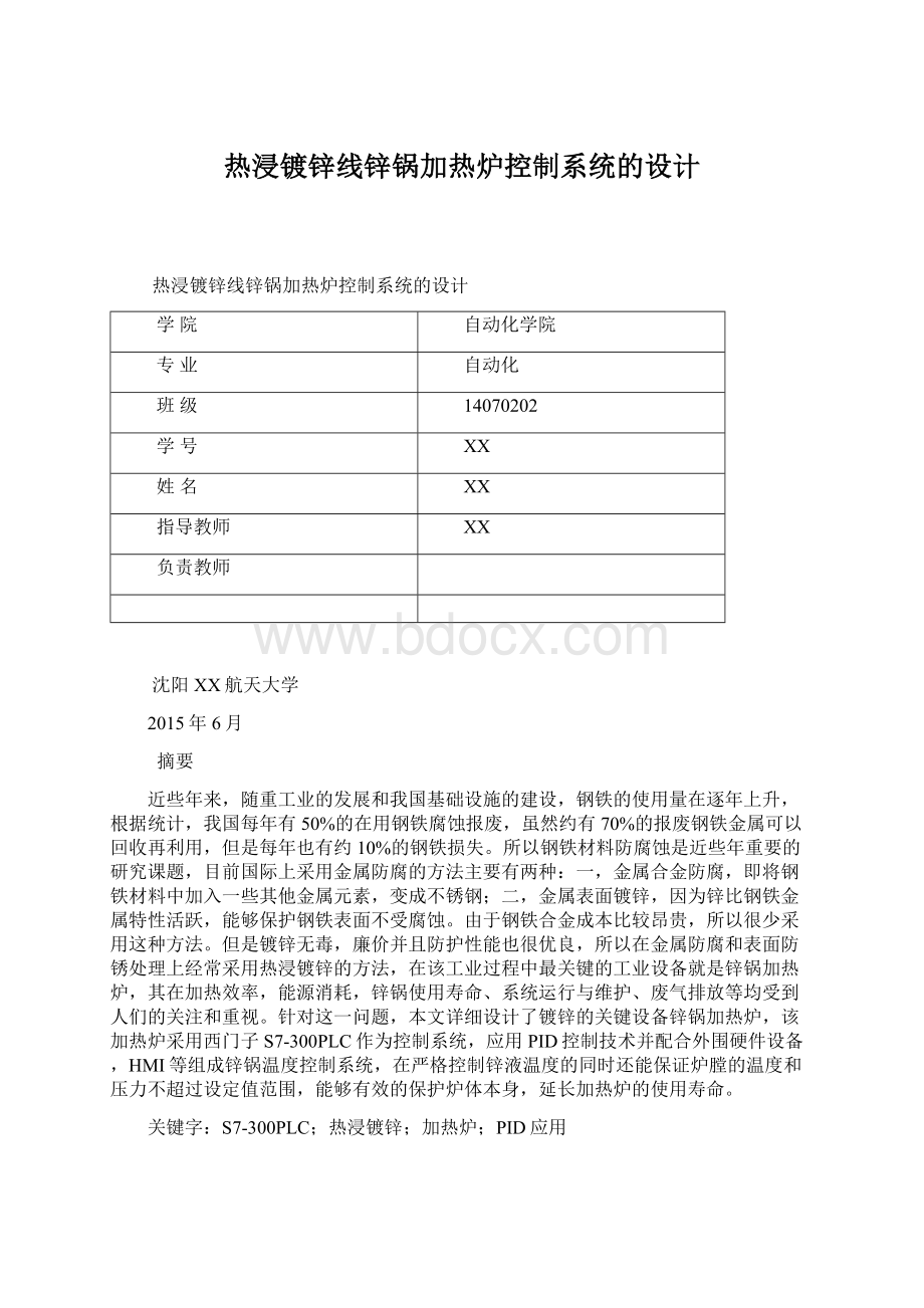 热浸镀锌线锌锅加热炉控制系统的设计.docx_第1页