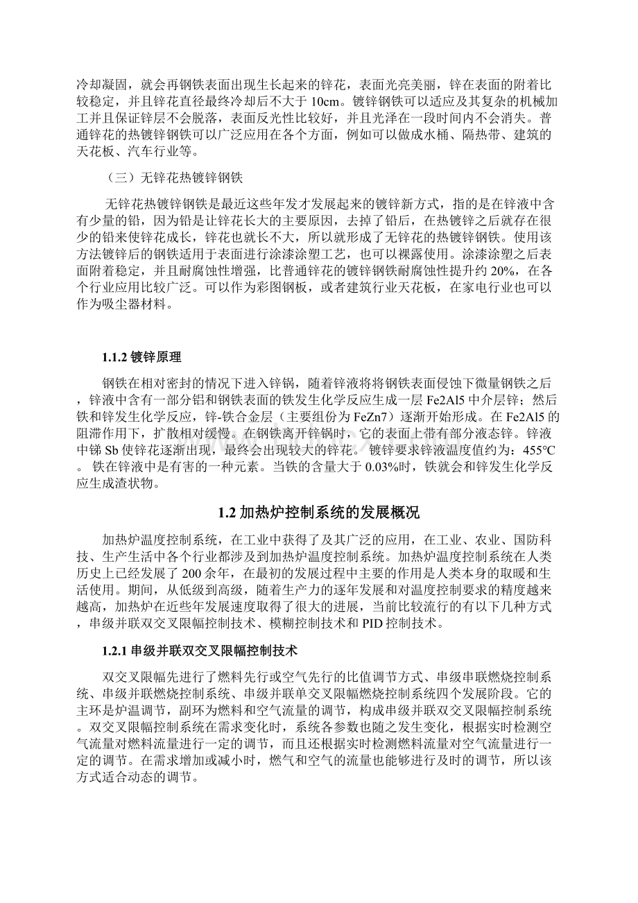 热浸镀锌线锌锅加热炉控制系统的设计Word下载.docx_第3页