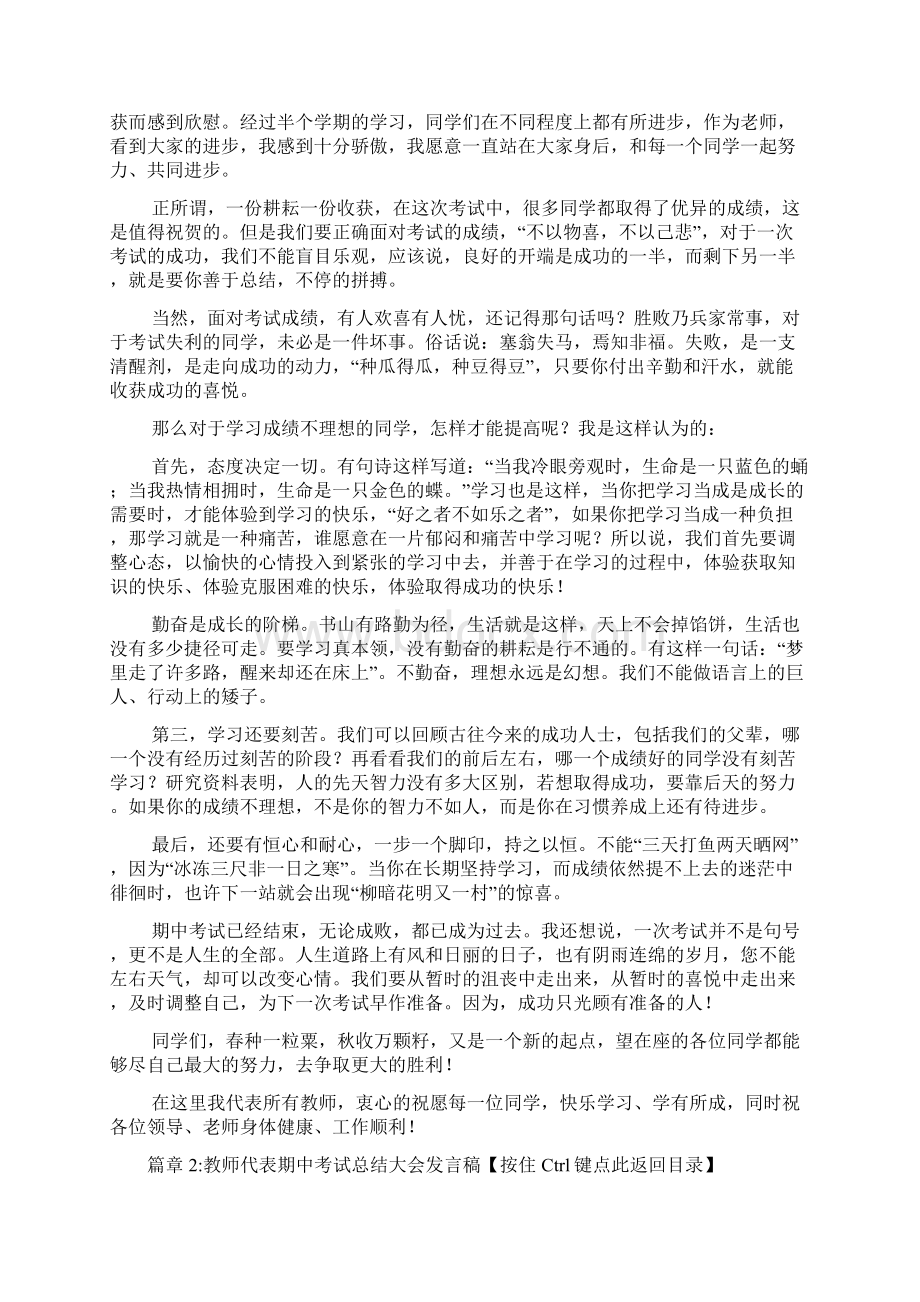 期中考试总结大会发言稿4篇.docx_第2页