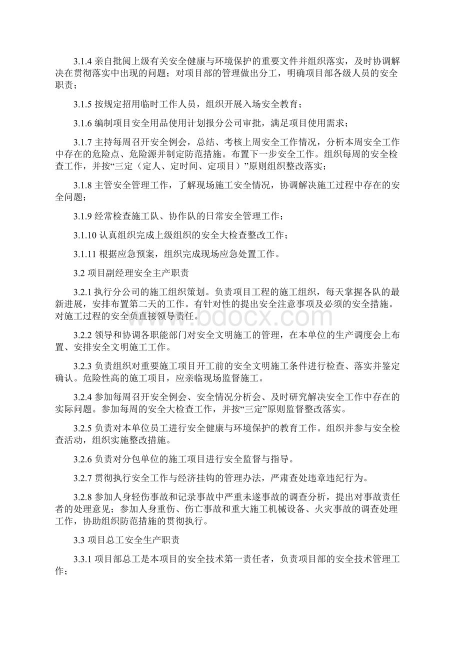 安健环方案及管理制度.docx_第2页