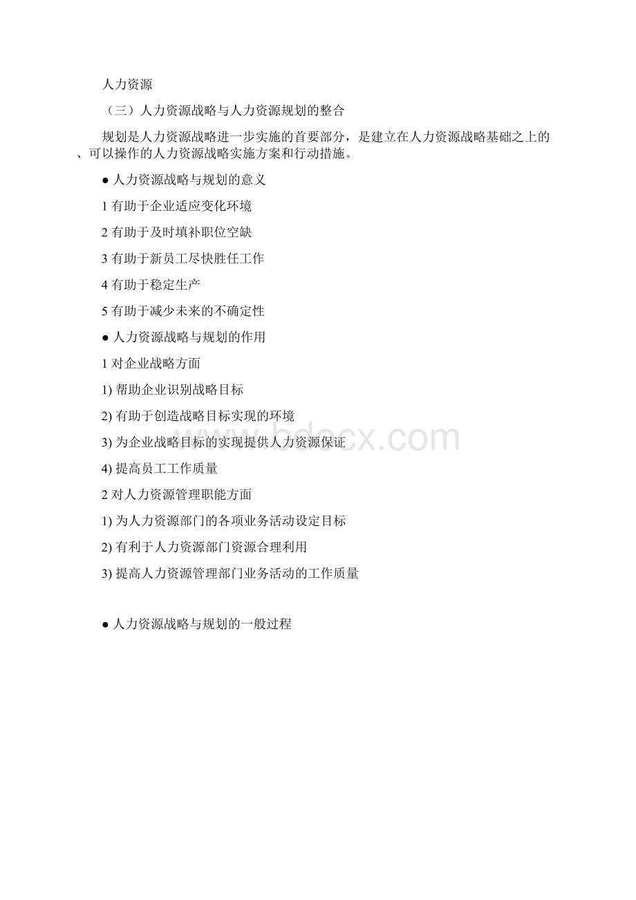 人力资源战略与规划.docx_第2页