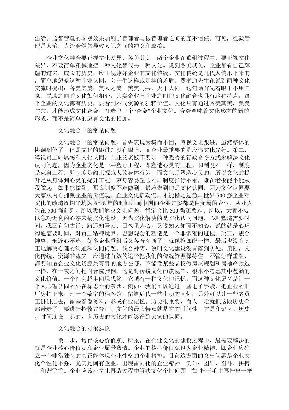 企业文化建设关于企业文化融合与创新的思考.docx_第3页