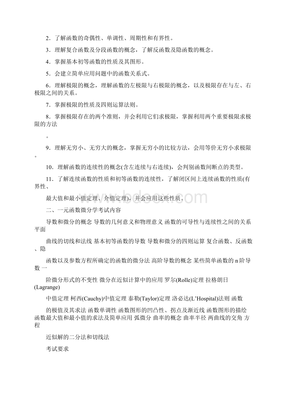 华中科技大学物理专业数学考研大纲.docx_第2页