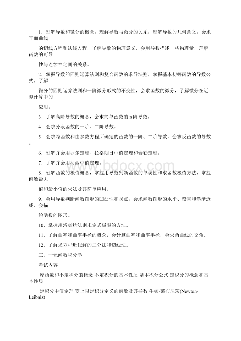 华中科技大学物理专业数学考研大纲.docx_第3页