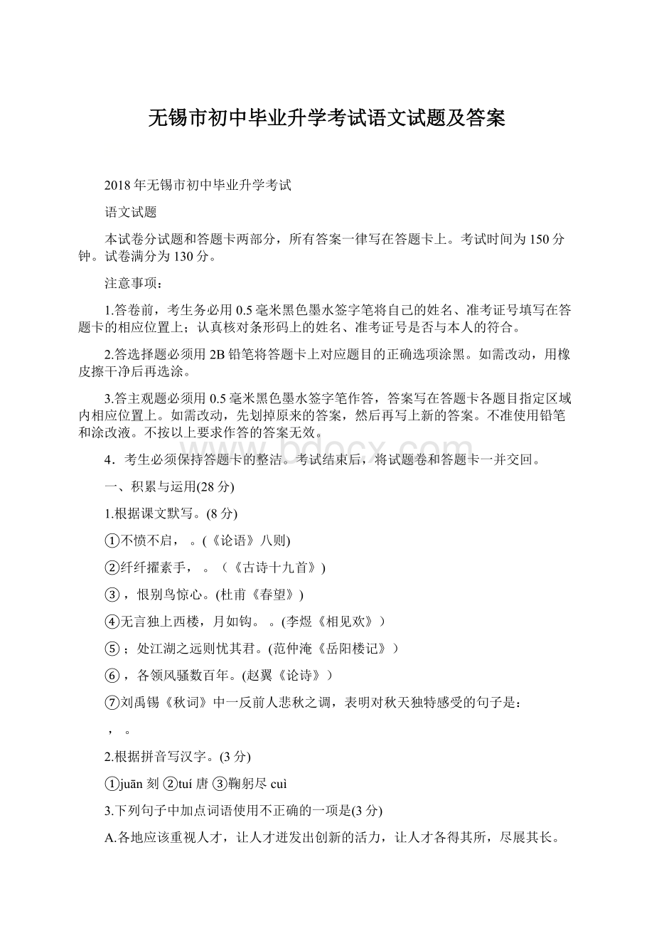 无锡市初中毕业升学考试语文试题及答案.docx