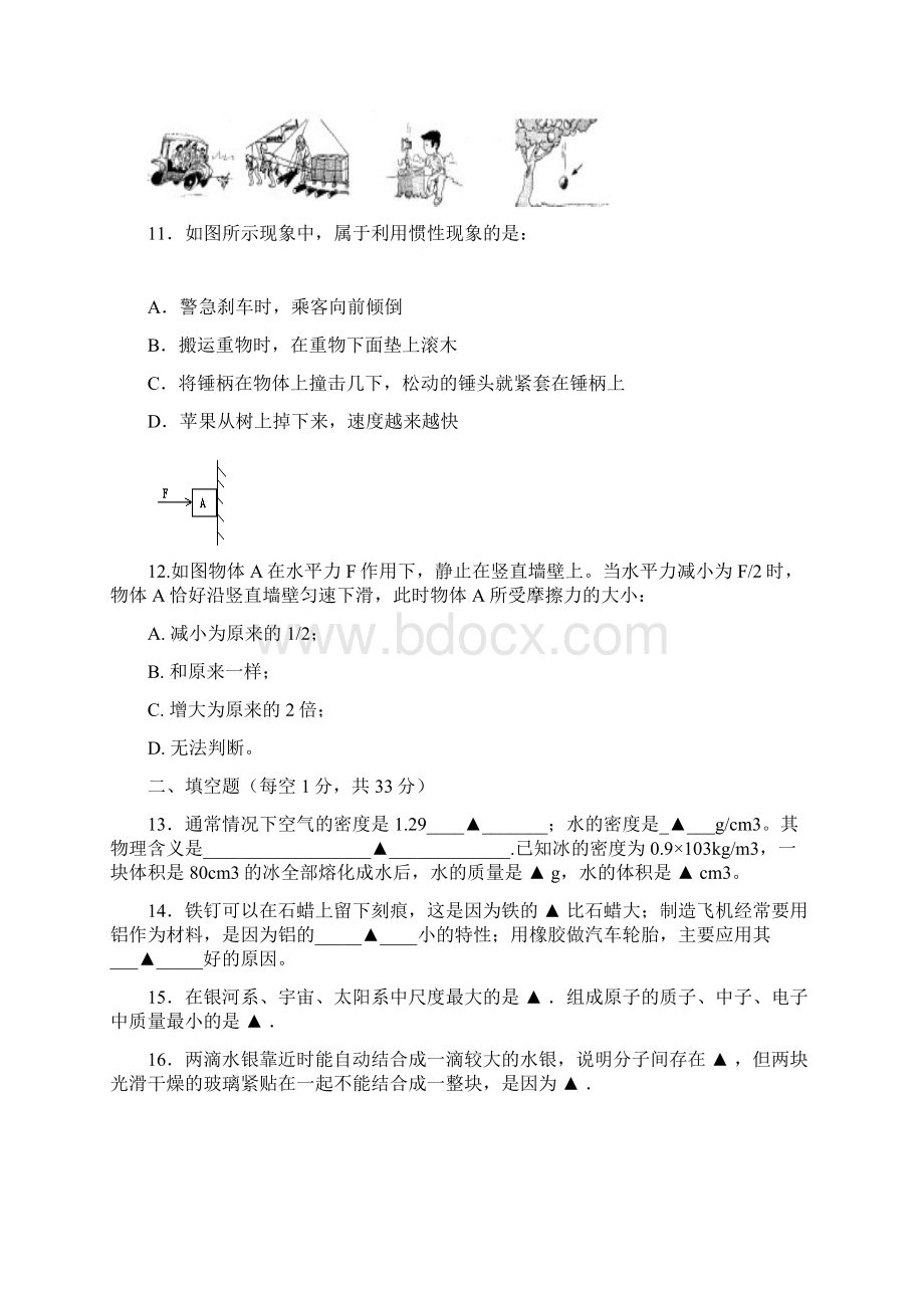 苏科版物理八年级下册试题docx.docx_第3页