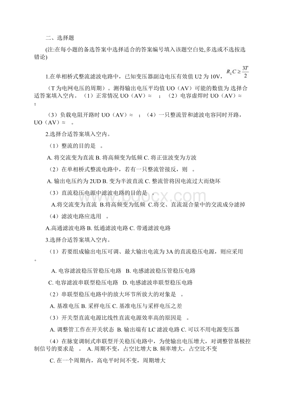 第章直流稳压电源习题及答案Word格式文档下载.docx_第2页