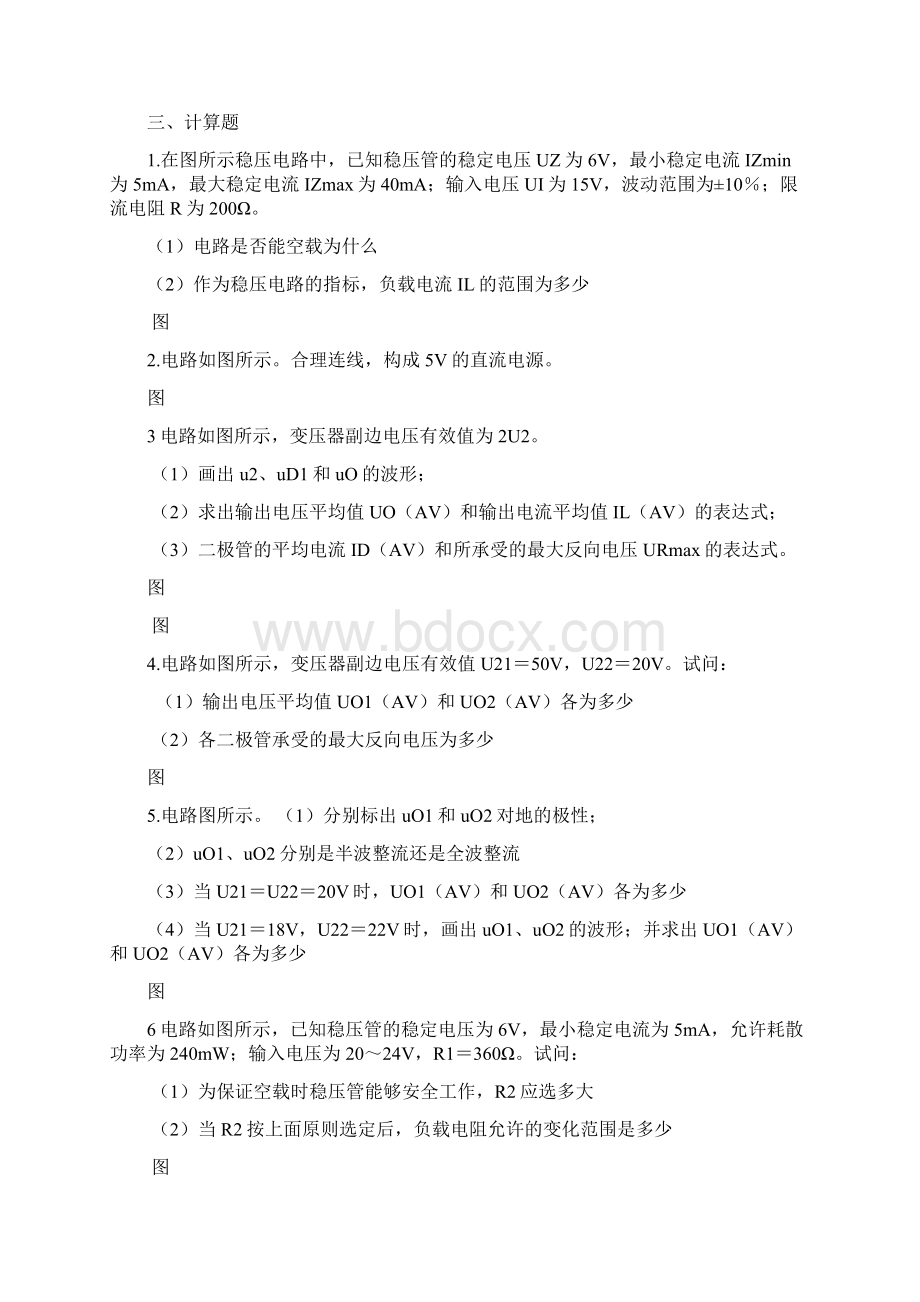 第章直流稳压电源习题及答案Word格式文档下载.docx_第3页