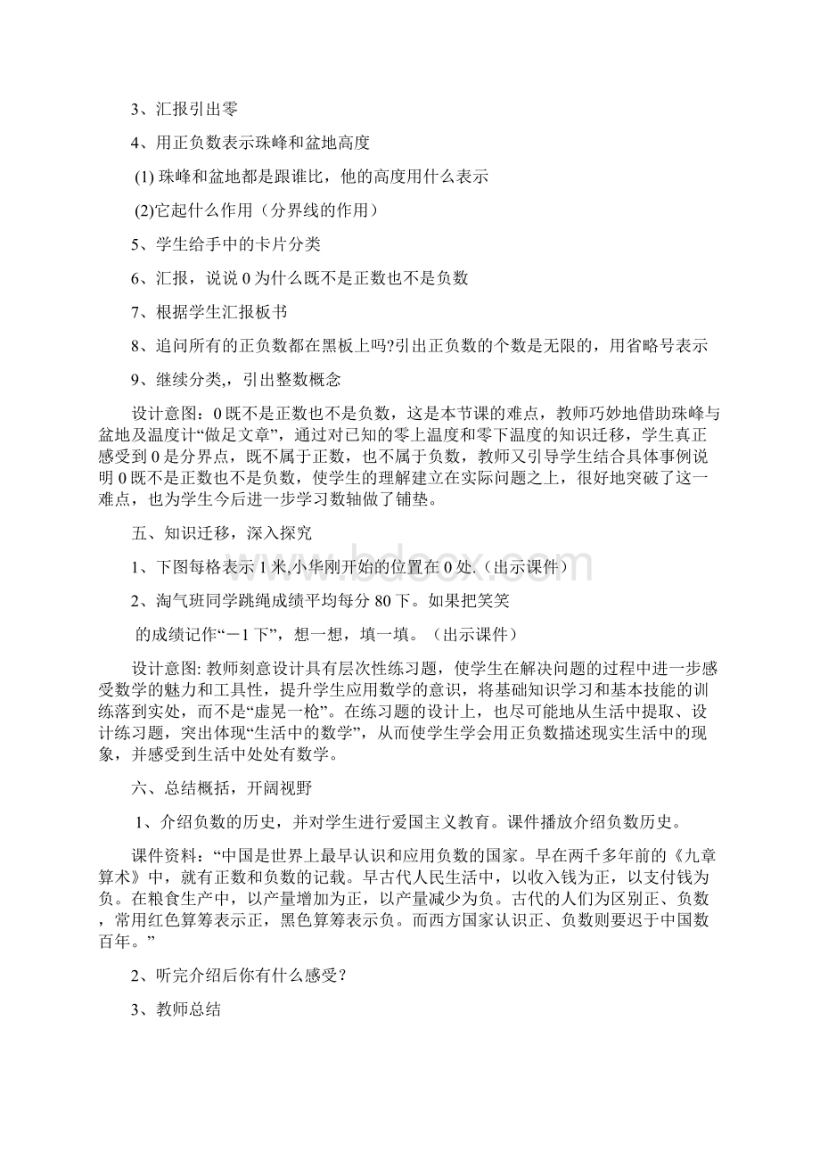 生活中的负数教案文档格式.docx_第3页