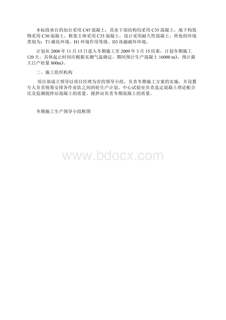 搅拌站冬季施工方案要点.docx_第2页