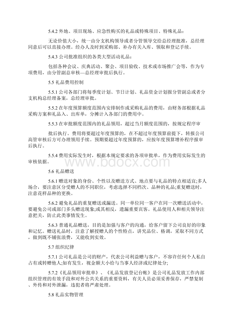 礼品采购管理制度Word文件下载.docx_第3页