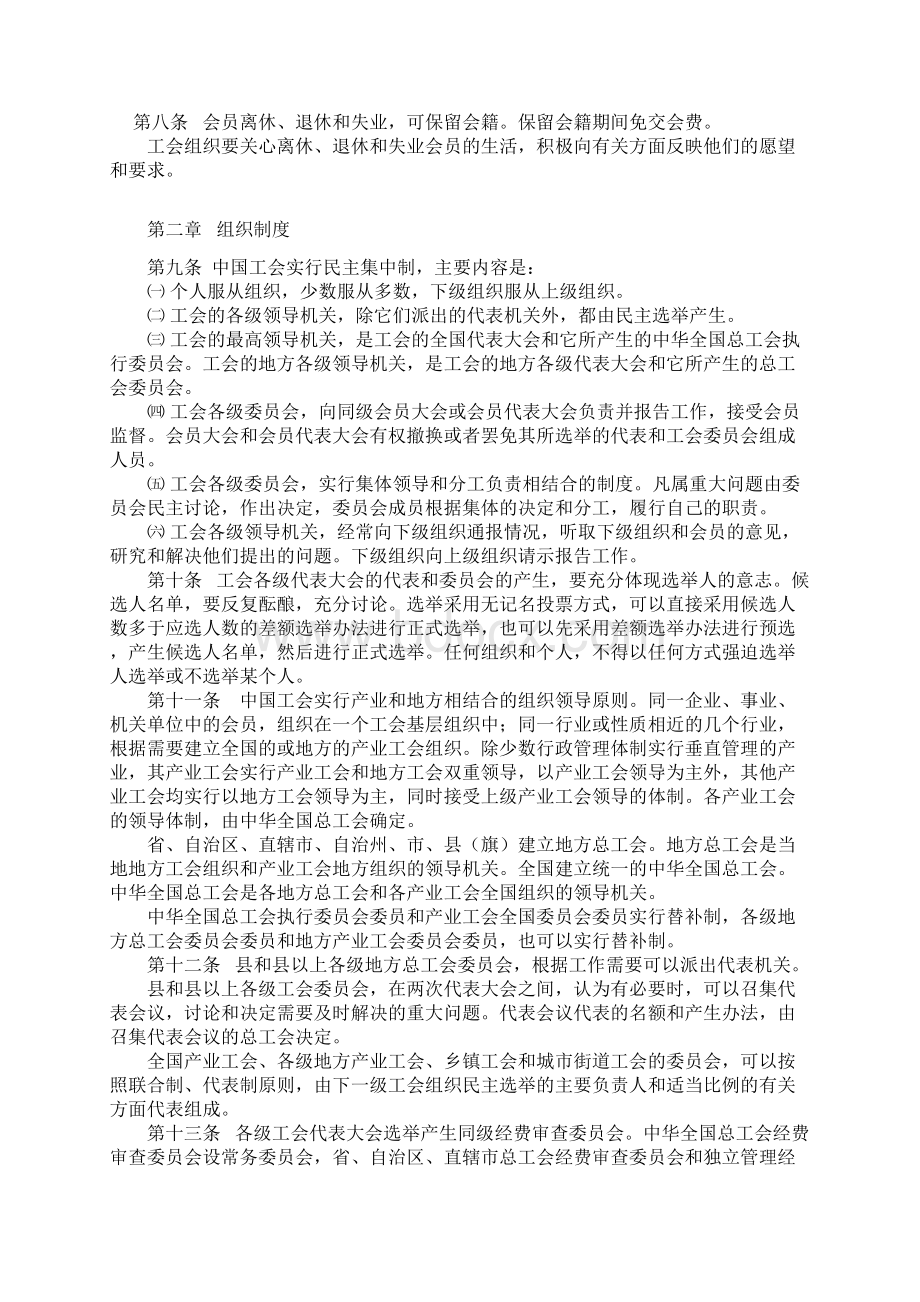 中国工会章程修正案Word文档下载推荐.docx_第3页