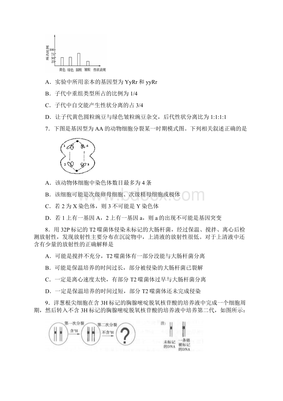 山东省滕州市第三中学学年高二生物上学期期末考试试题Word文档下载推荐.docx_第3页