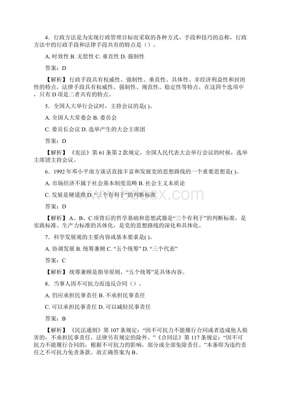 精编新版事业单位公共科目综合基础知识管理岗完整模拟题188题含参考答案Word文档格式.docx_第2页