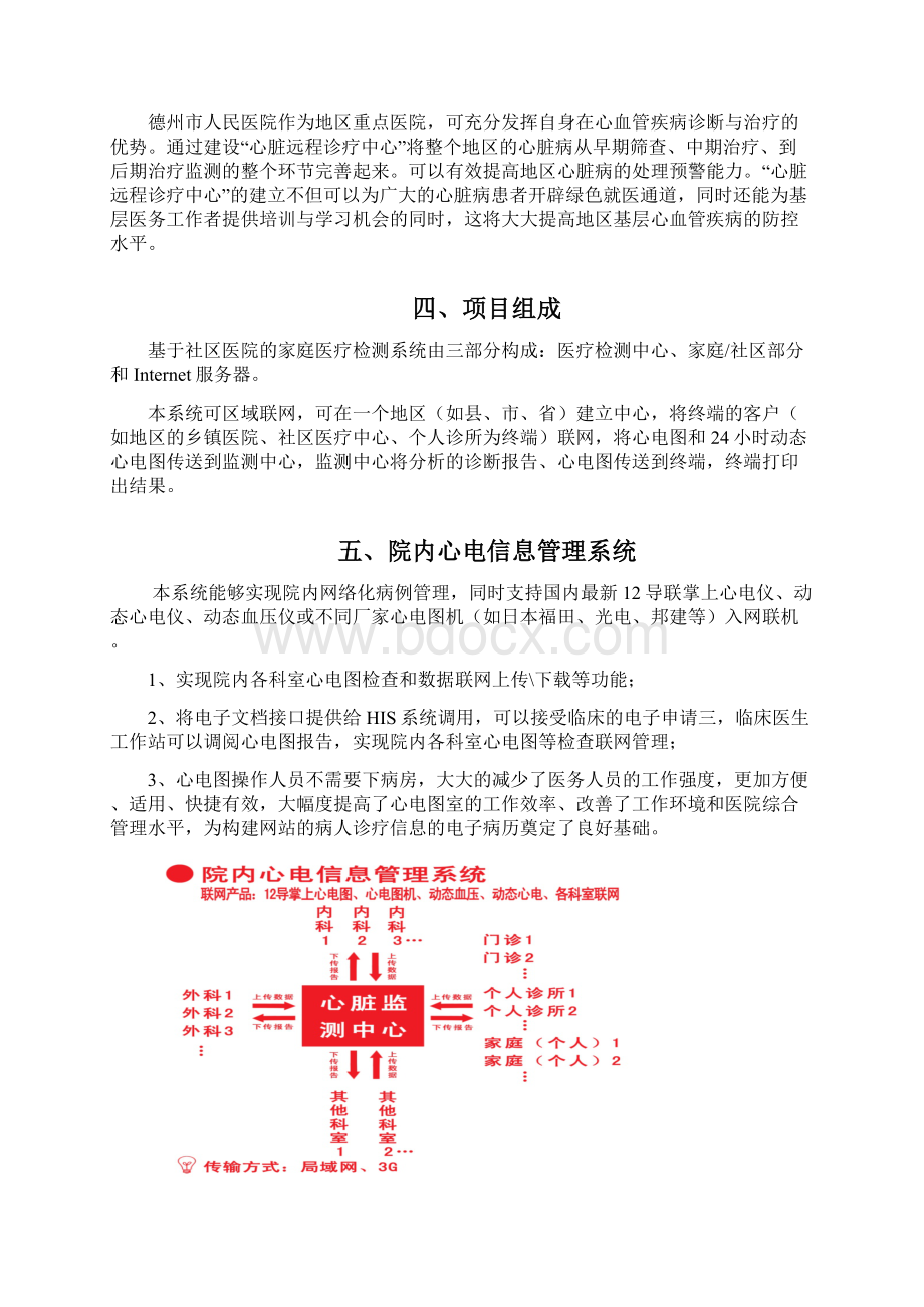 德州市人民医院心电方案.docx_第3页