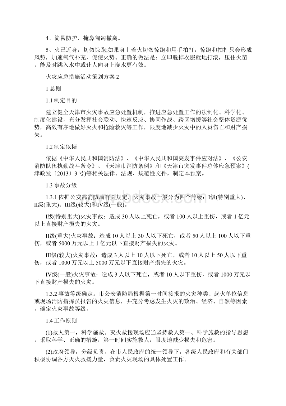 火灾应急措施活动策划方案.docx_第3页