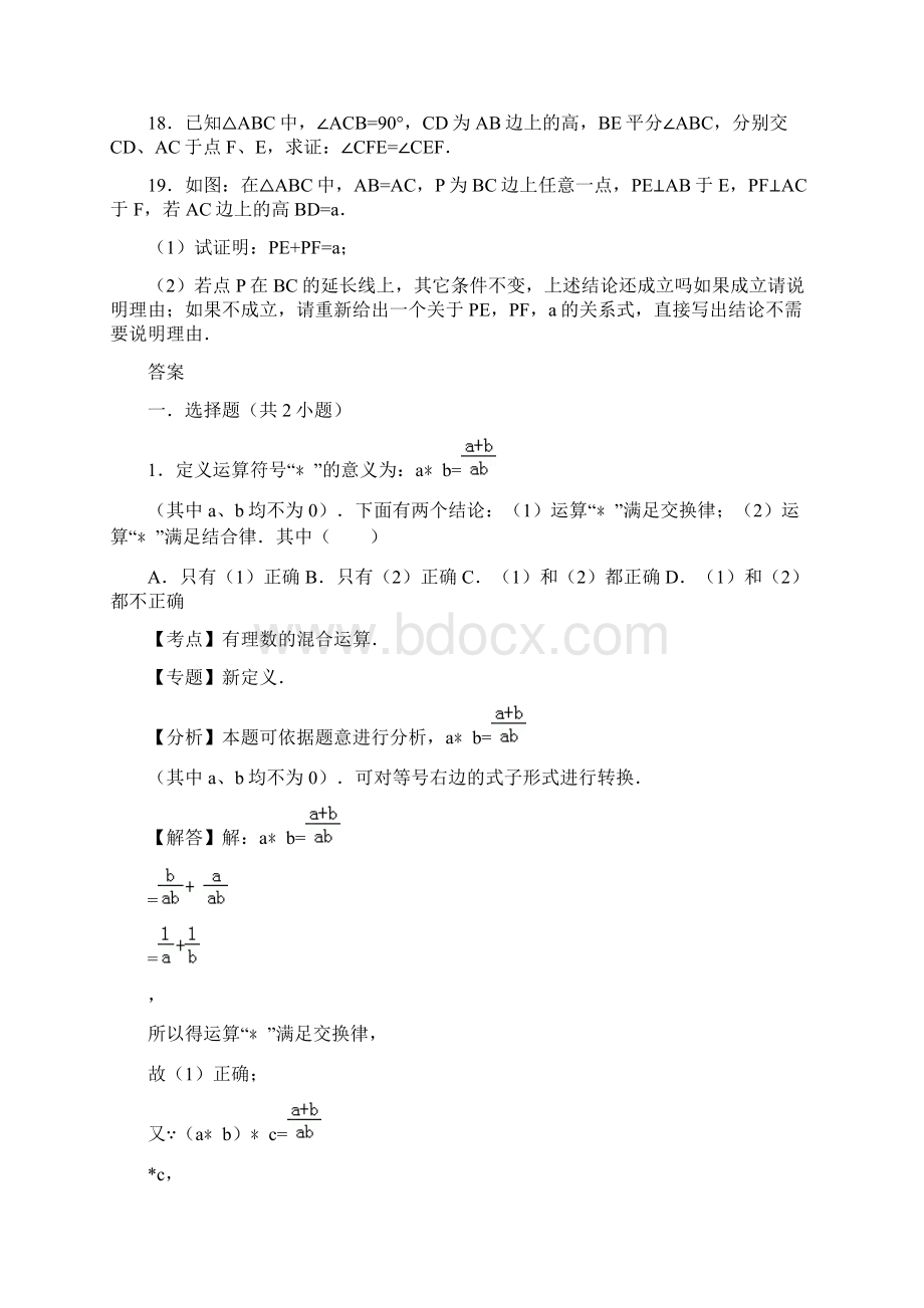 初二数学易错题组卷及答案.docx_第3页