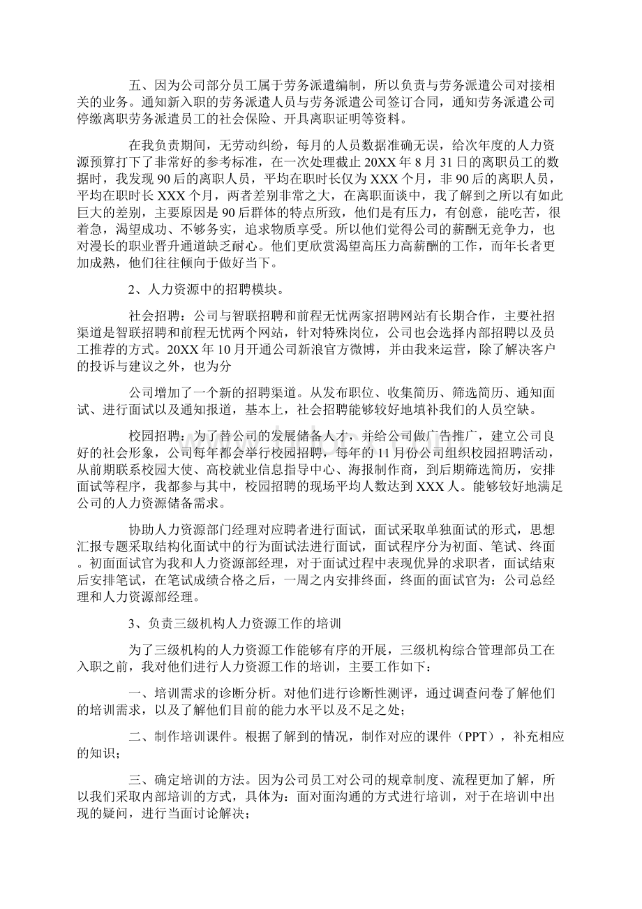 人力资源管理师技术总结Word文件下载.docx_第2页