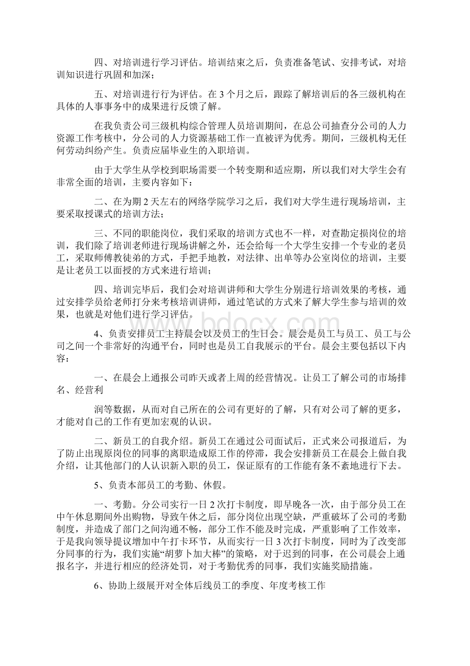 人力资源管理师技术总结.docx_第3页