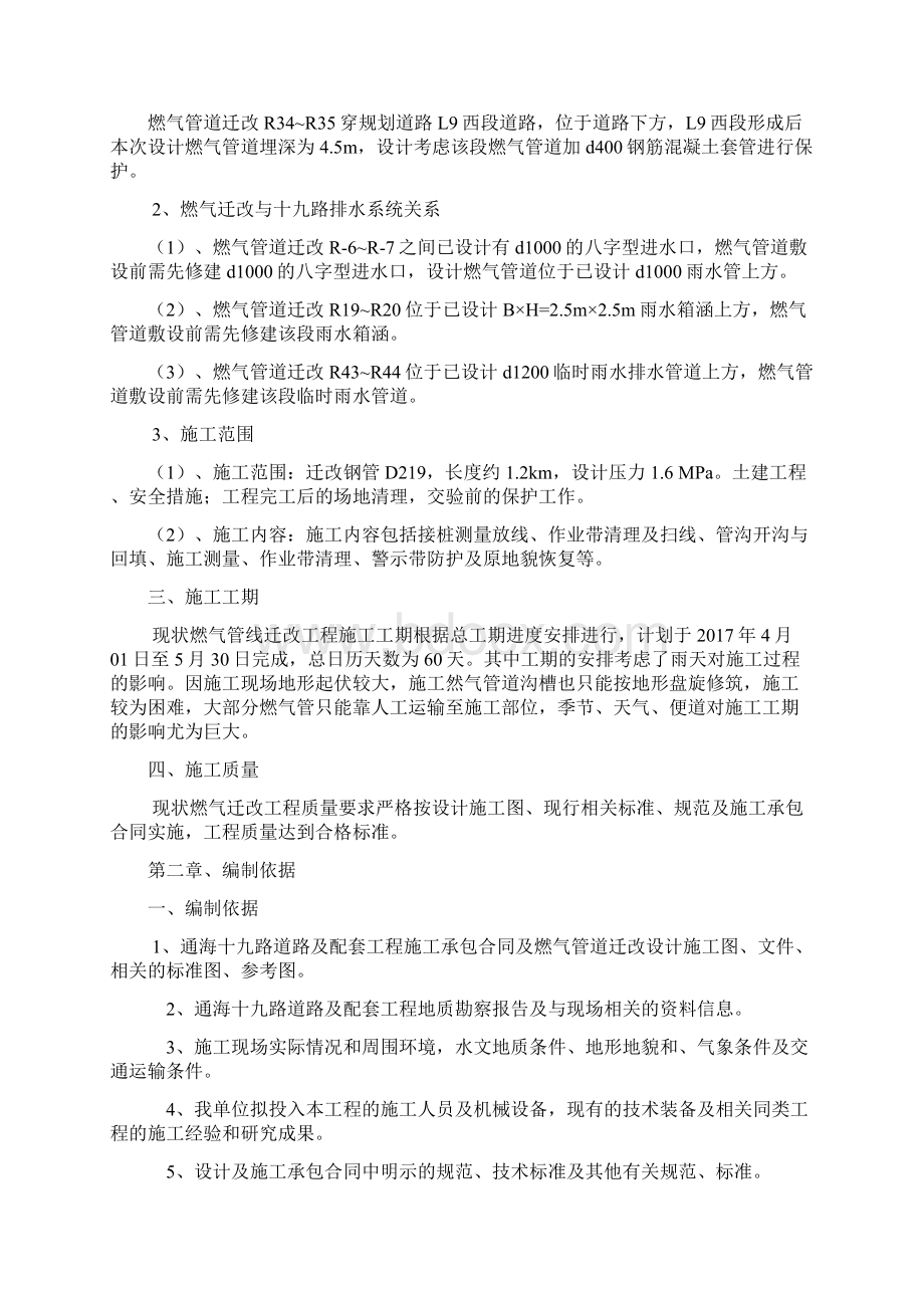 天然气管道改迁与保护施工方案.docx_第2页