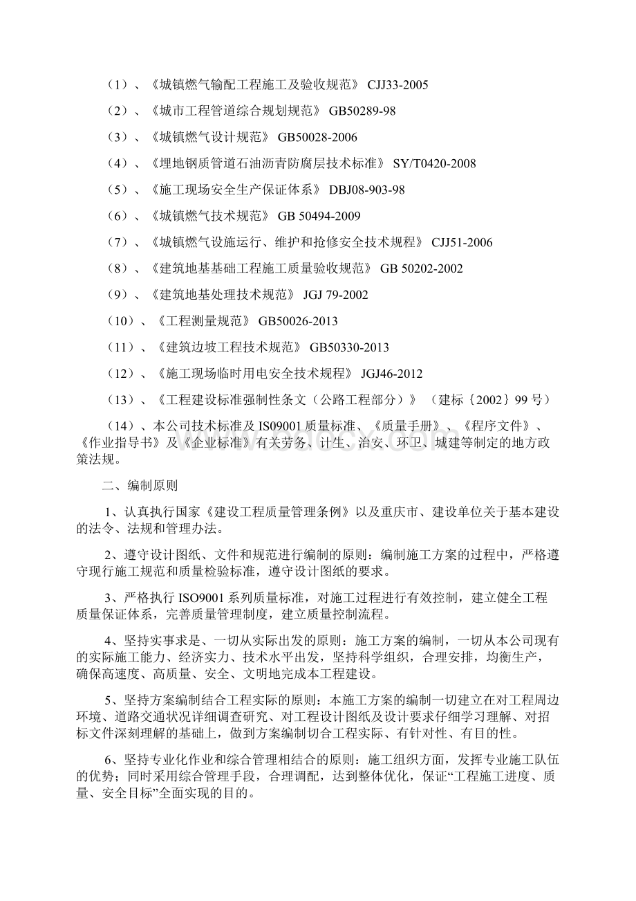 天然气管道改迁与保护施工方案.docx_第3页