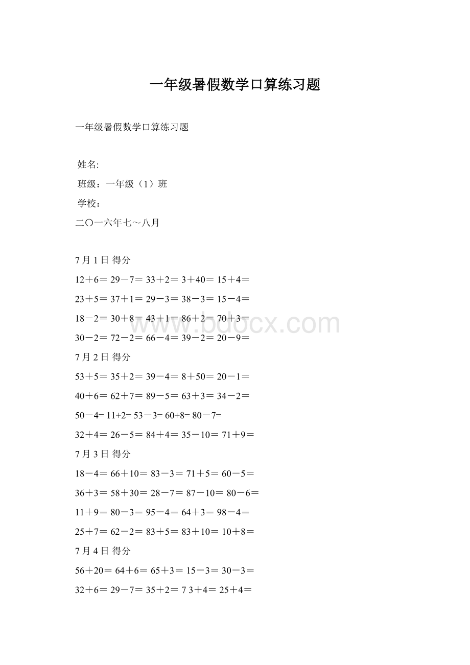 一年级暑假数学口算练习题.docx_第1页