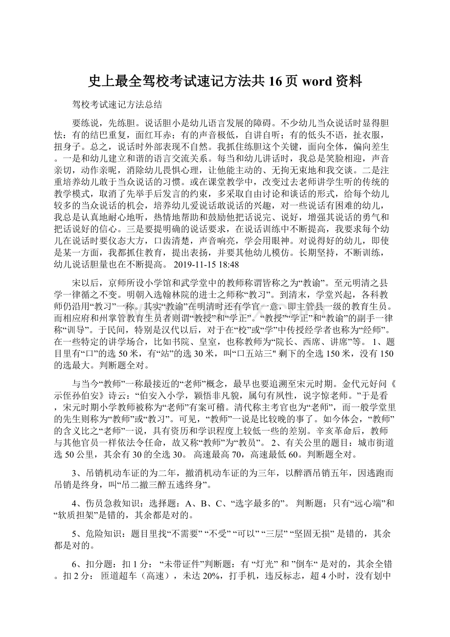 史上最全驾校考试速记方法共16页word资料.docx_第1页