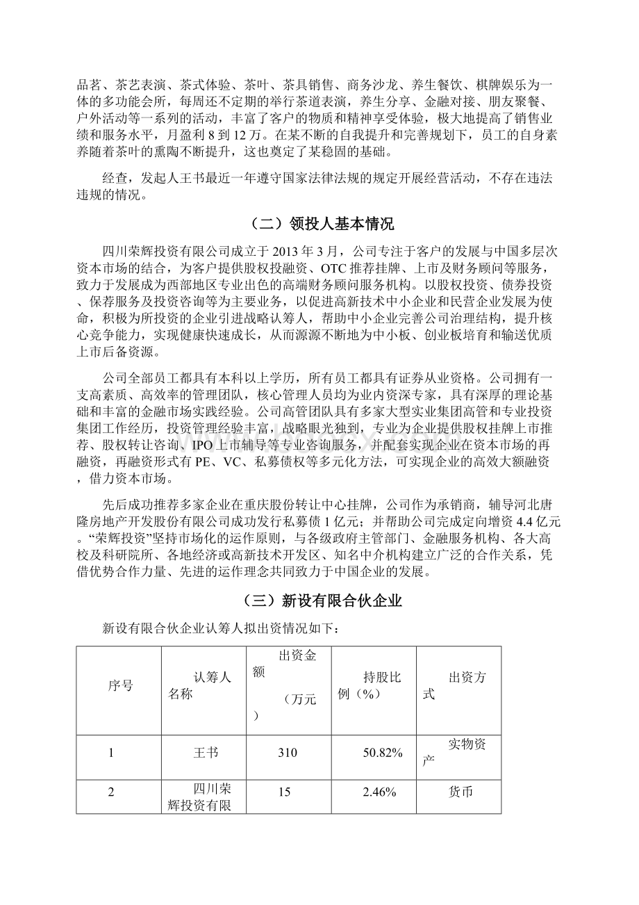 品牌项目众筹方案附协议.docx_第3页